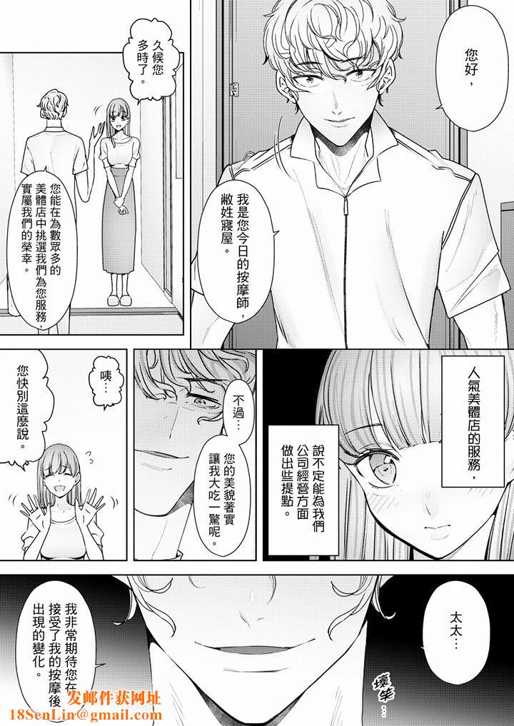 帮人妻放鬆筋骨的到府按摩第57话
