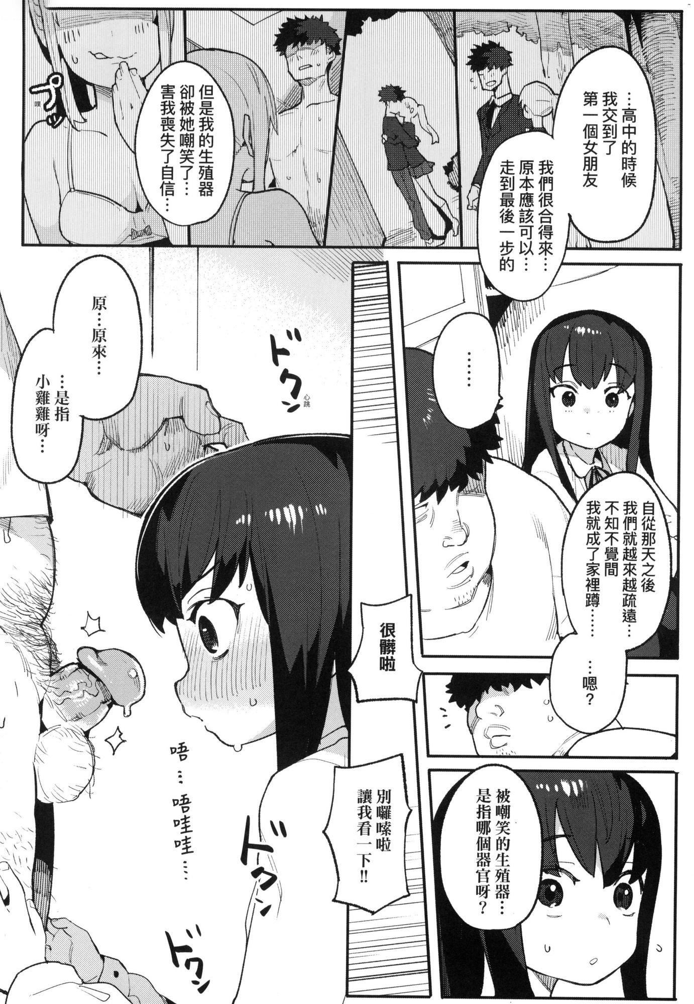 わからせラブ｜情爱指导调教[中国翻訳][无修正]わからせラブ｜情爱指导调教[中国翻訳][无修正]