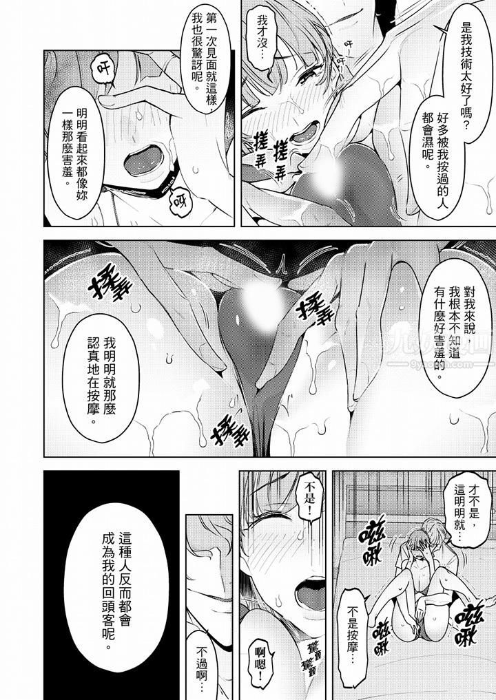 帮人妻放鬆筋骨的到府按摩第58话