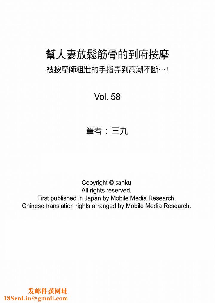 帮人妻放鬆筋骨的到府按摩第58话