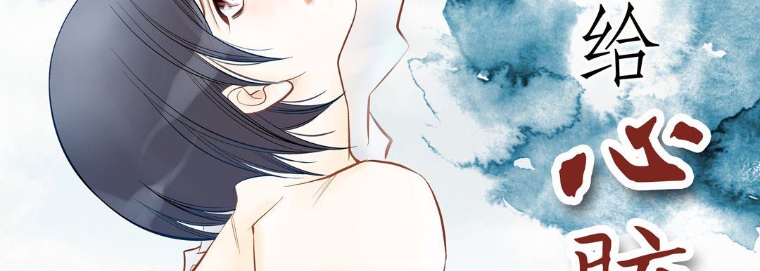 献给心臟第22话