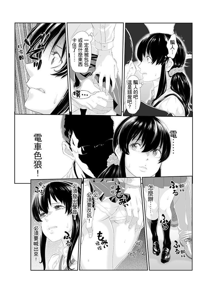 电车色狼,做到高潮为止!第1话