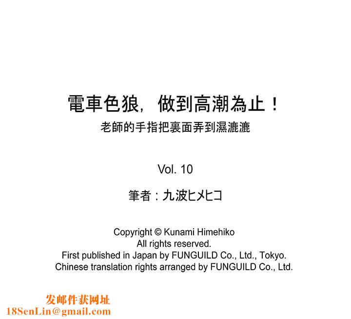 电车色狼,做到高潮为止!第10话