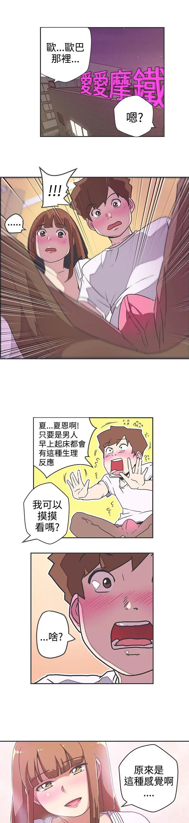 LOVE爱的导航G第41话