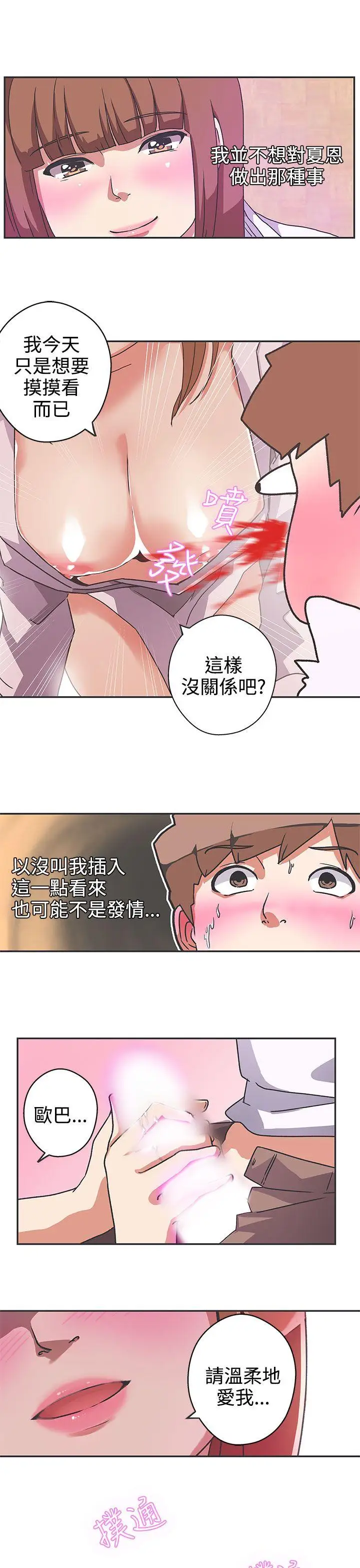 LOVE爱的导航G第41话