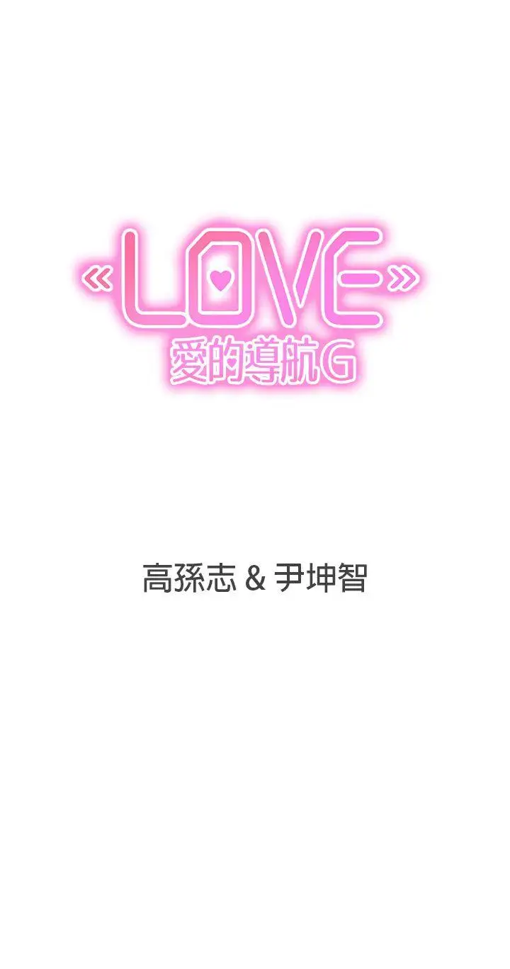 LOVE爱的导航G第44话