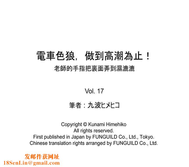 电车色狼，做到高潮为止！第17话