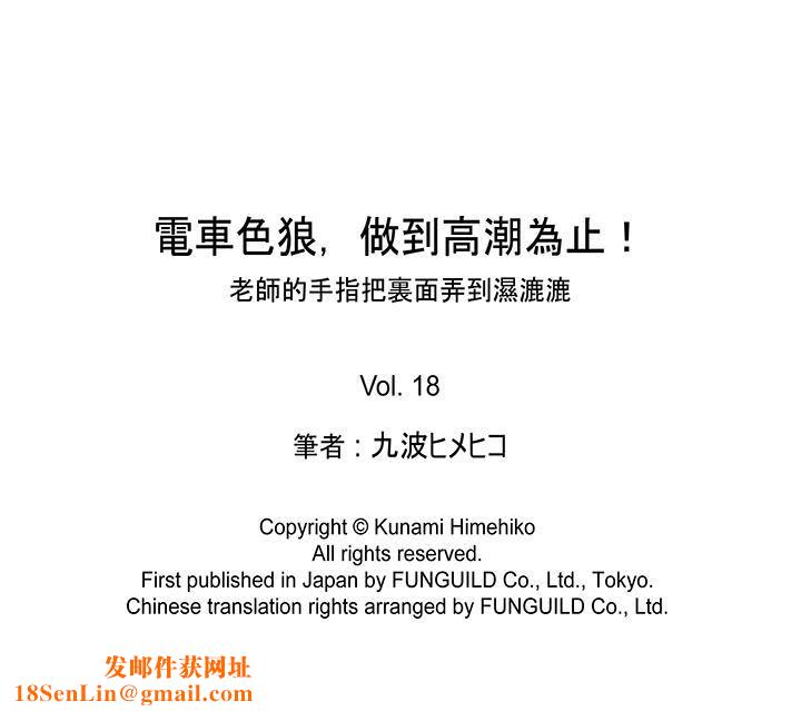 电车色狼，做到高潮为止！第18话