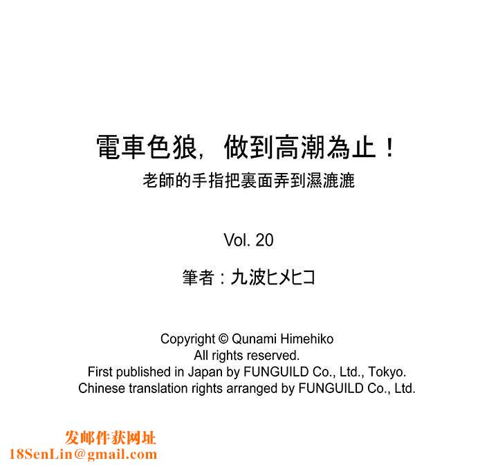电车色狼，做到高潮为止！第20话