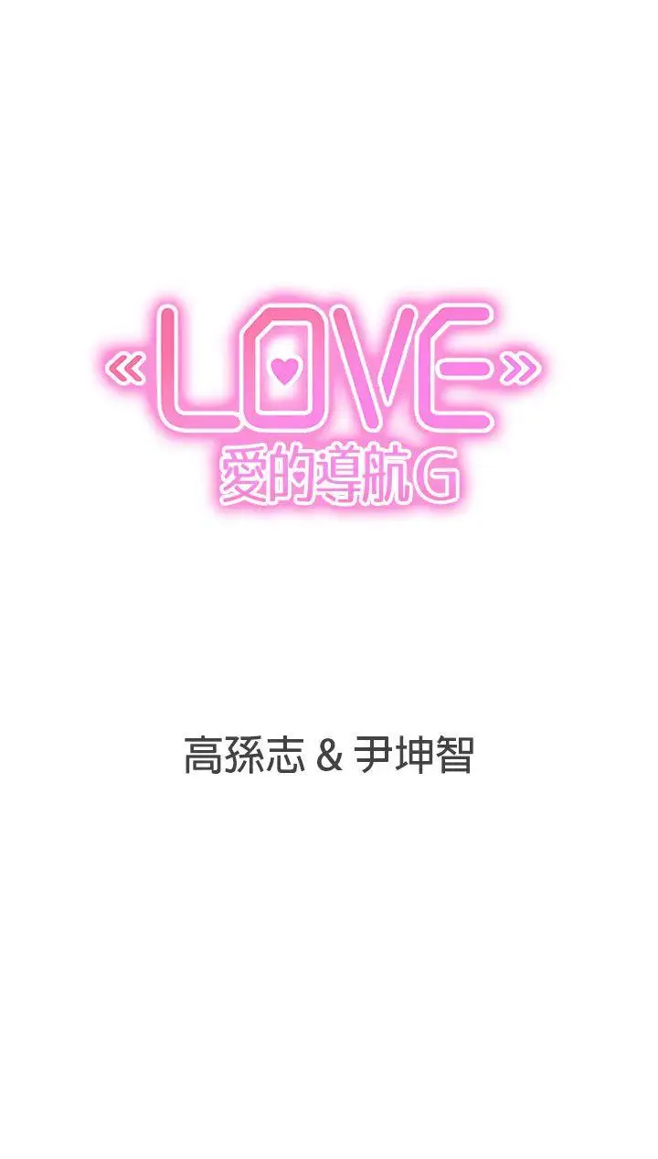 LOVE爱的导航G第48话