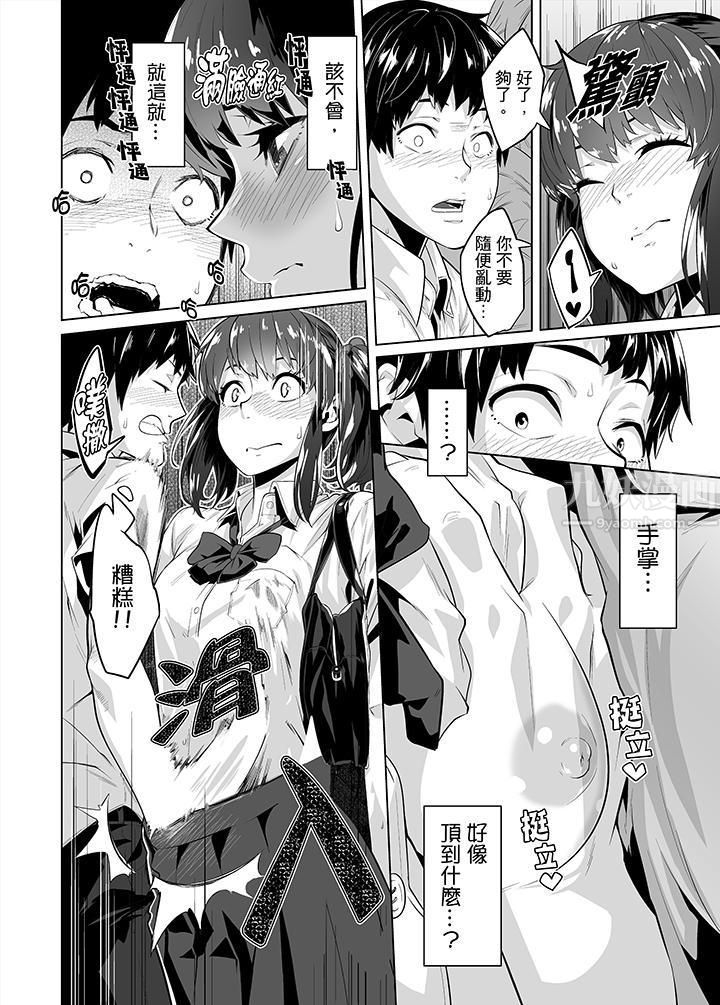 电车色狼，做到高潮为止！第22话