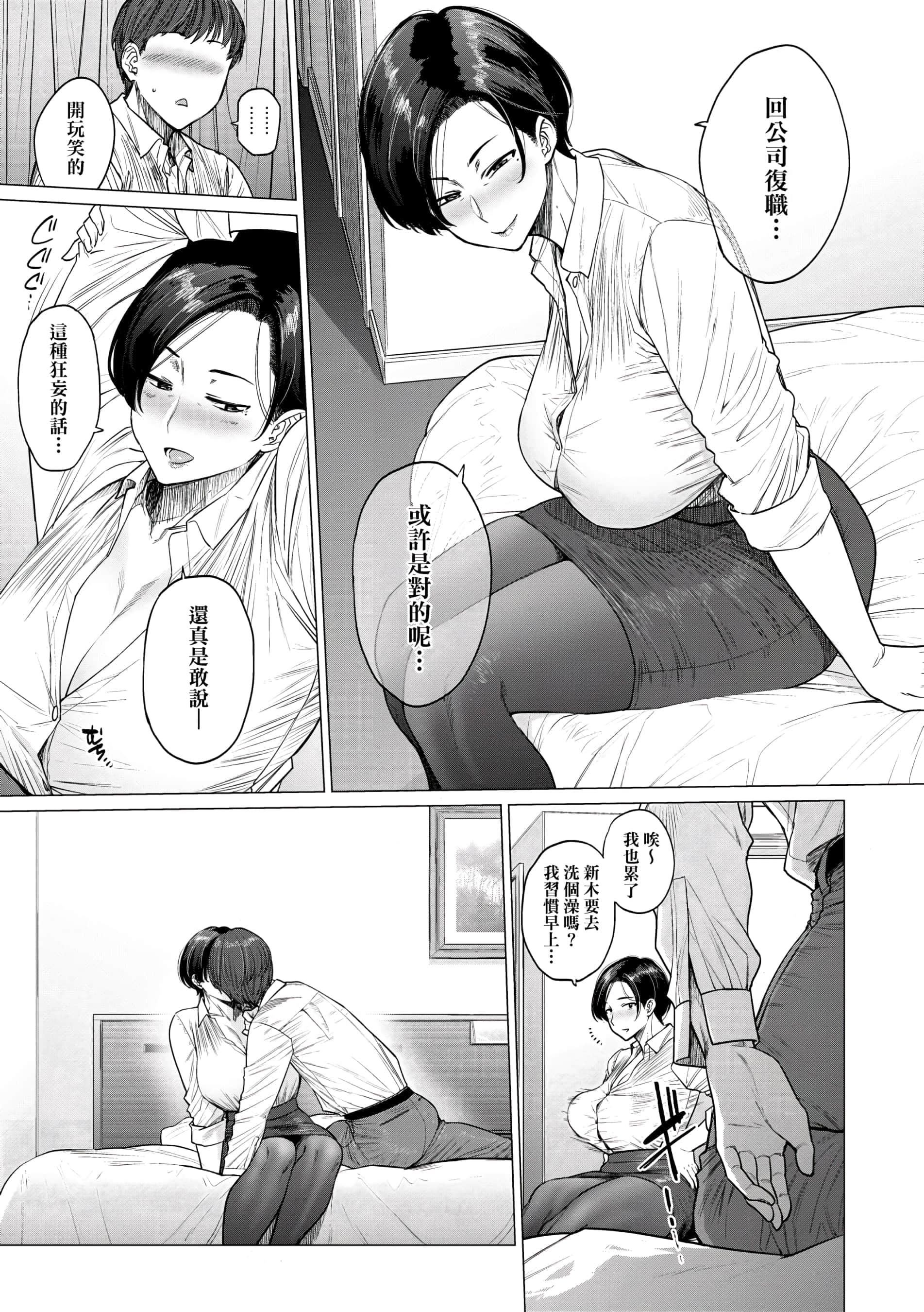 [越山弱衰]不贞with…[未来数位中文版][越山弱衰]不贞with…[未来数位中文版]