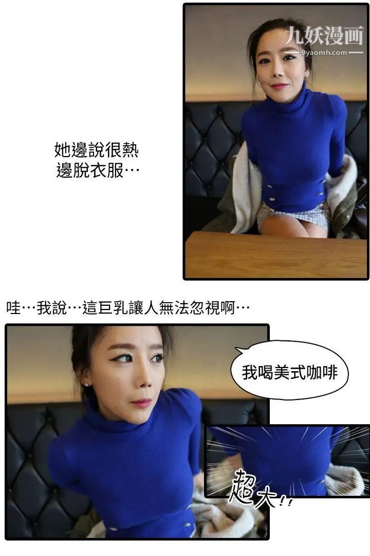 邻居姐姐是AV导演[真人漫画]第1话-特别的姊姊