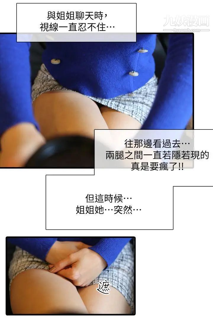 邻居姐姐是AV导演[真人漫画]第1话-特别的姊姊