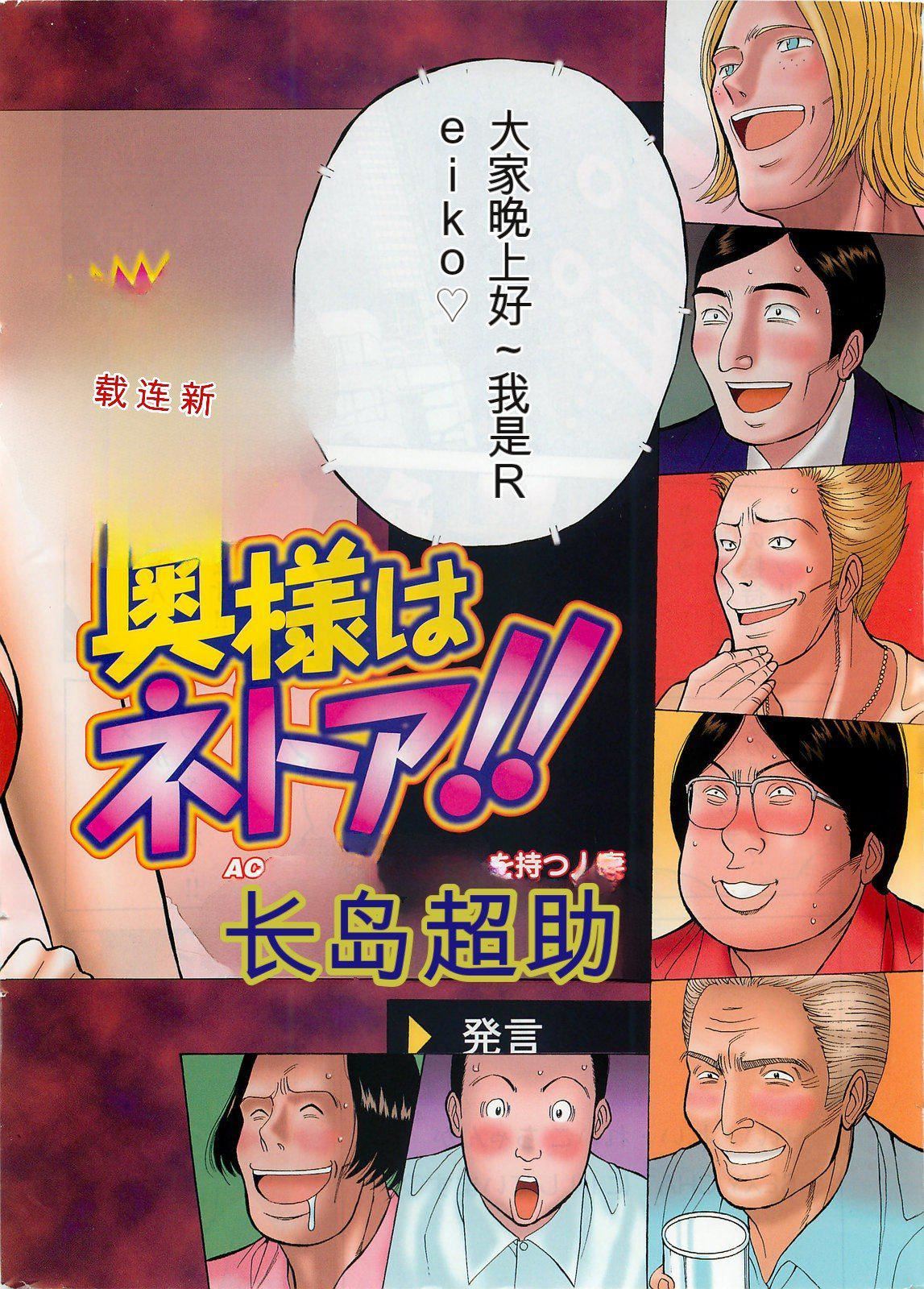 奥様はネトア!![中国翻訳]奥様はネトア!![中国翻訳]