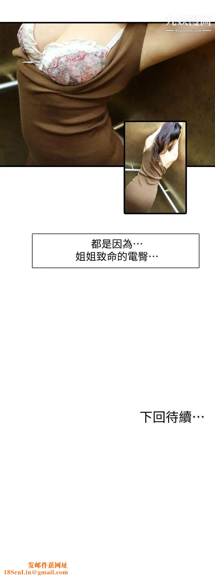 邻居姐姐是AV导演[真人漫画]第3话-意外成为真男人