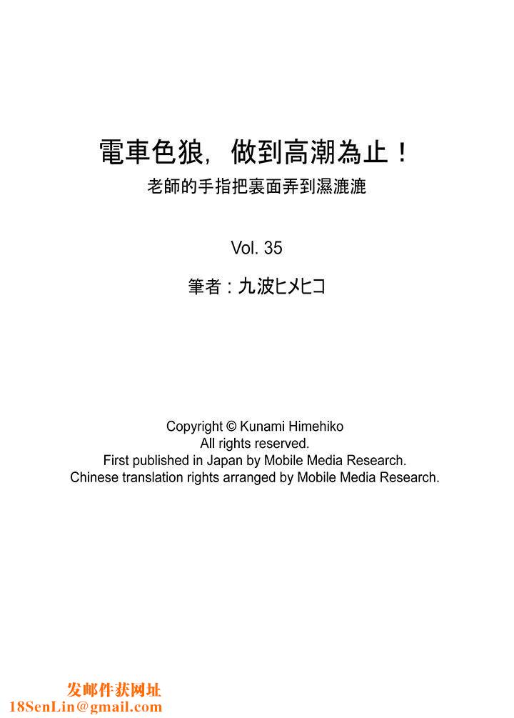 电车色狼，做到高潮为止！第35话