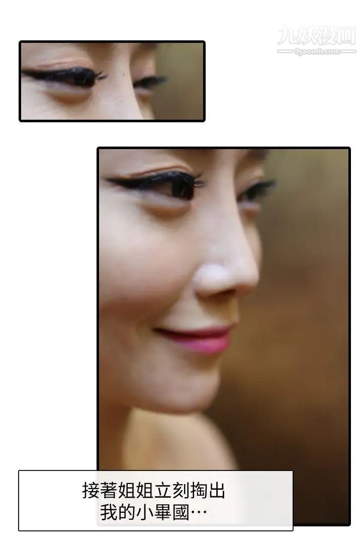 邻居姐姐是AV导演[真人漫画]第5话-让人兴奋的状况剧