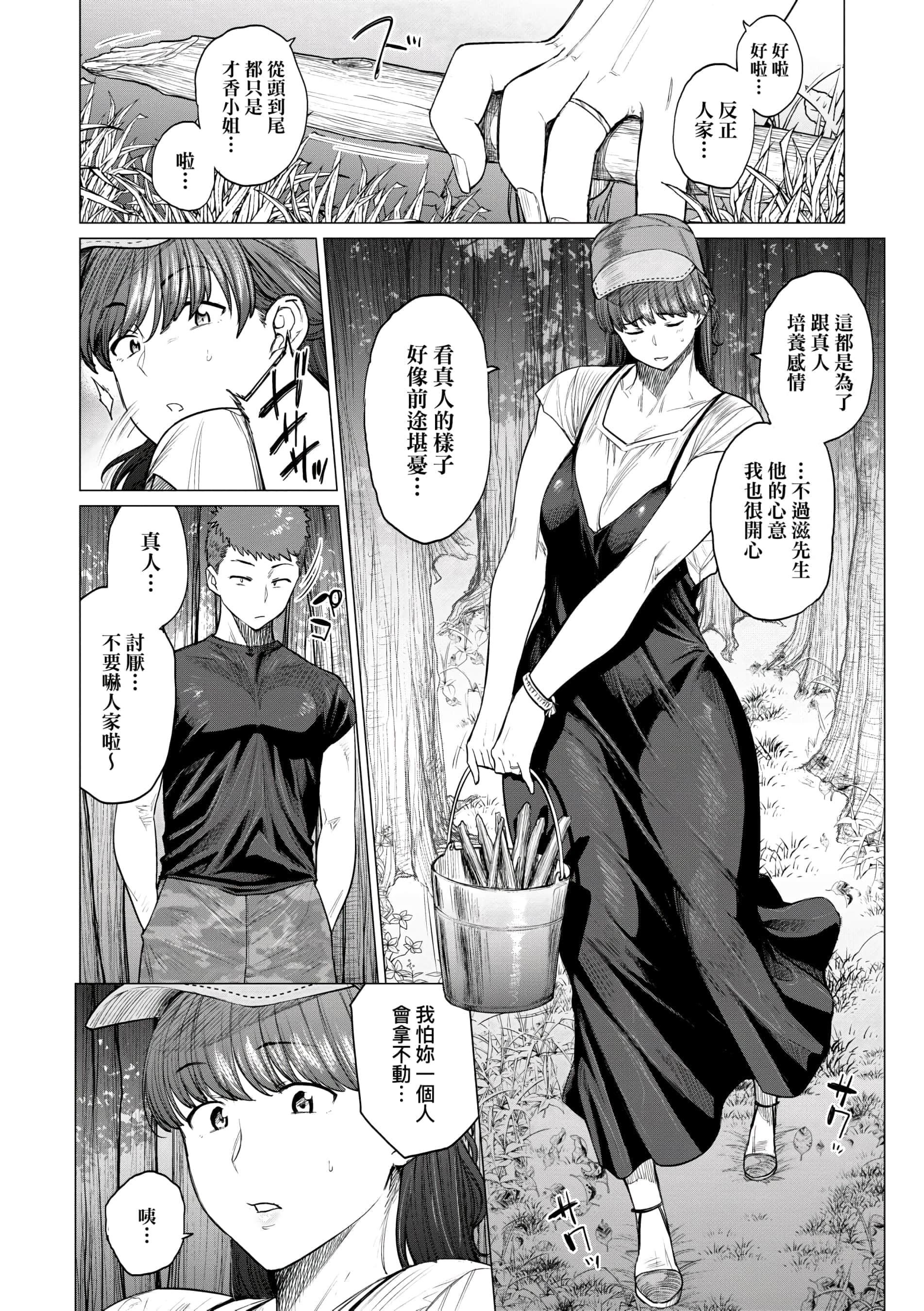 [越山弱衰]不贞with…[未来数位中文版][越山弱衰]不贞with…[未来数位中文版]