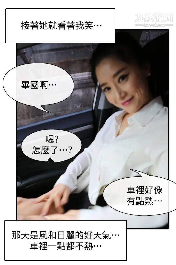 邻居姐姐是AV导演[真人漫画]第6话-车震