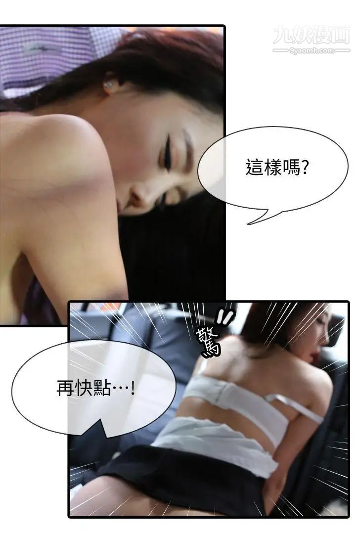 邻居姐姐是AV导演[真人漫画]第8话-前所未有的快感