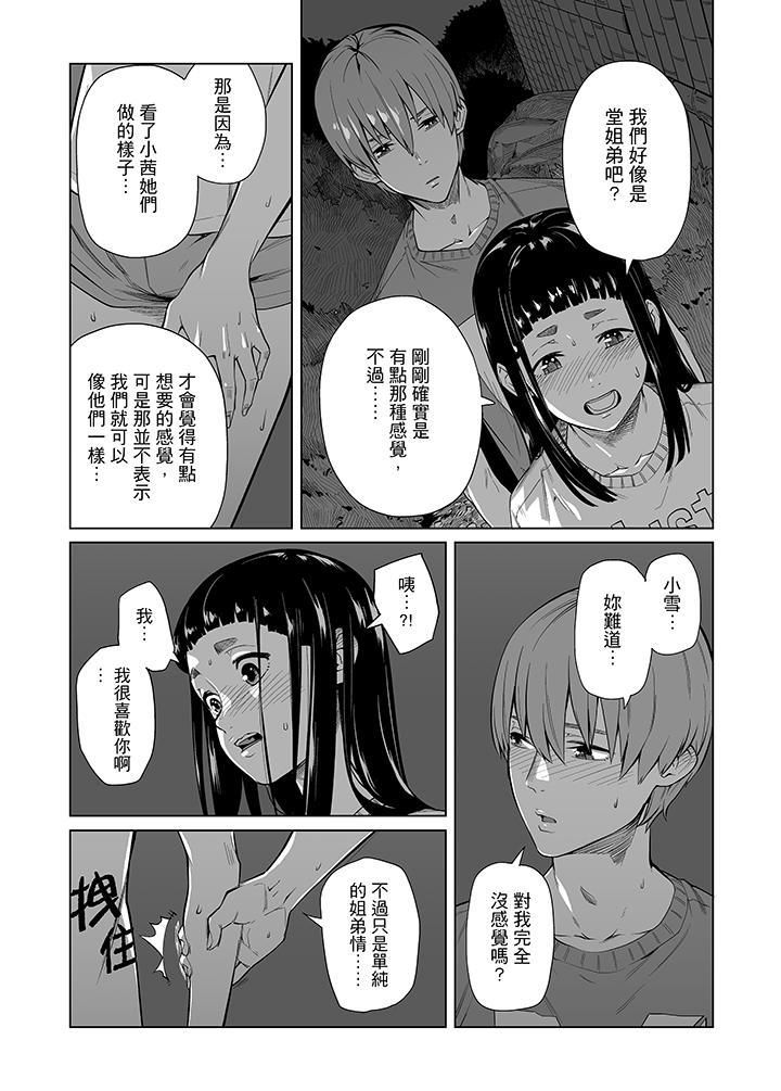 电车色狼,做到高潮为止!第41话