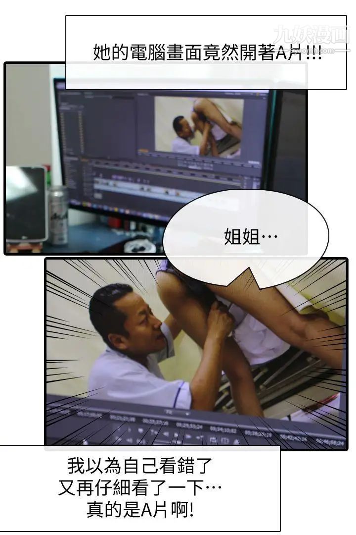 邻居姐姐是AV导演[真人漫画]最终话-姐姐的秘密