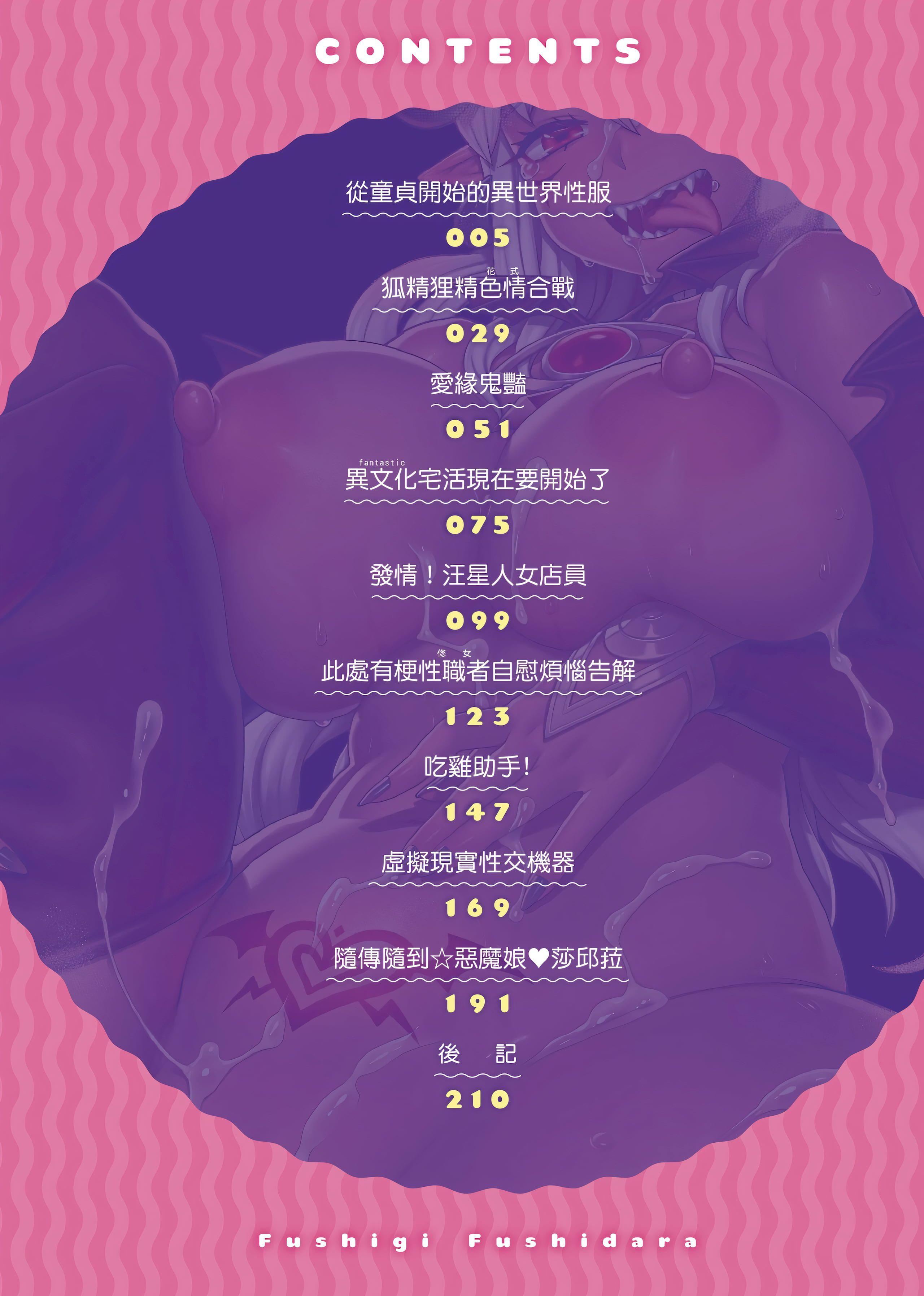 [交介]フシギフシダラ[中国翻訳][DL版][交介]フシギフシダラ[中国翻訳][DL版]