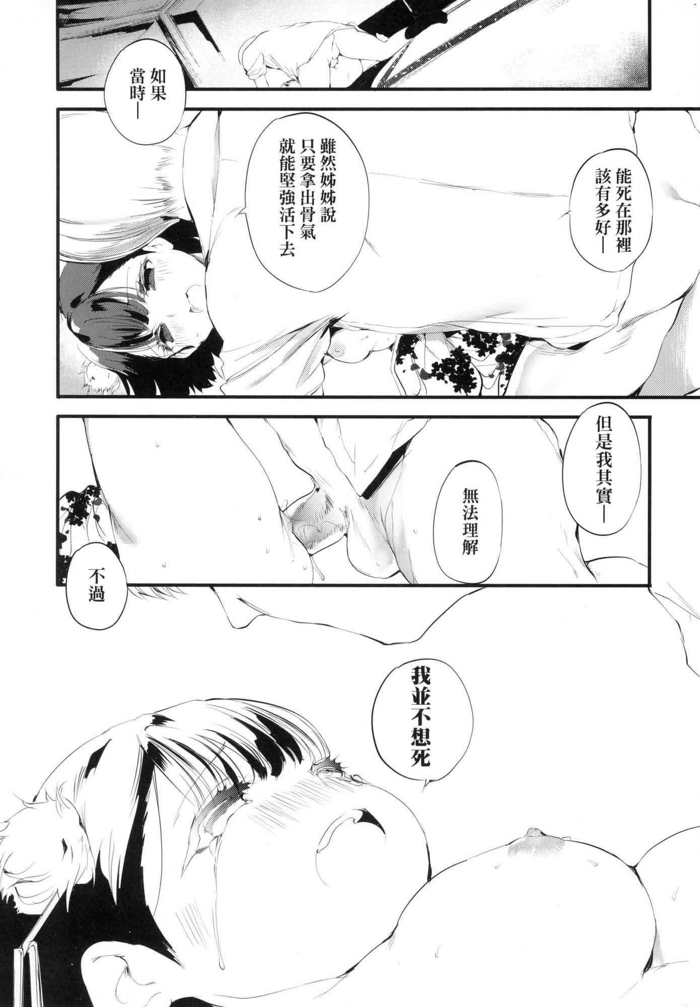 新芽取り｜新芽摘取[中国翻訳][无修正]新芽取り｜新芽摘取[中国翻訳][无修正]