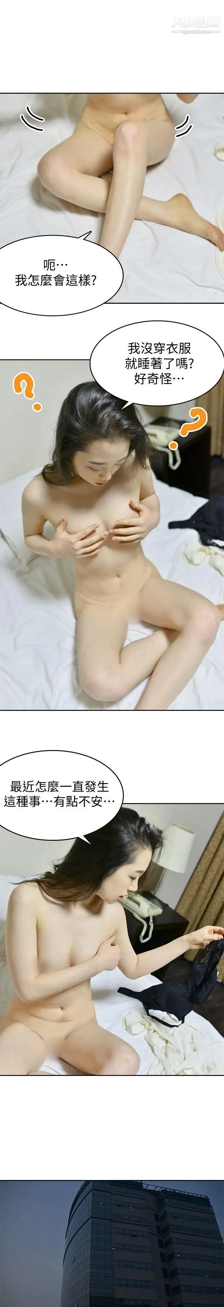 家有色鬼[真人漫画]第5话-人体探险