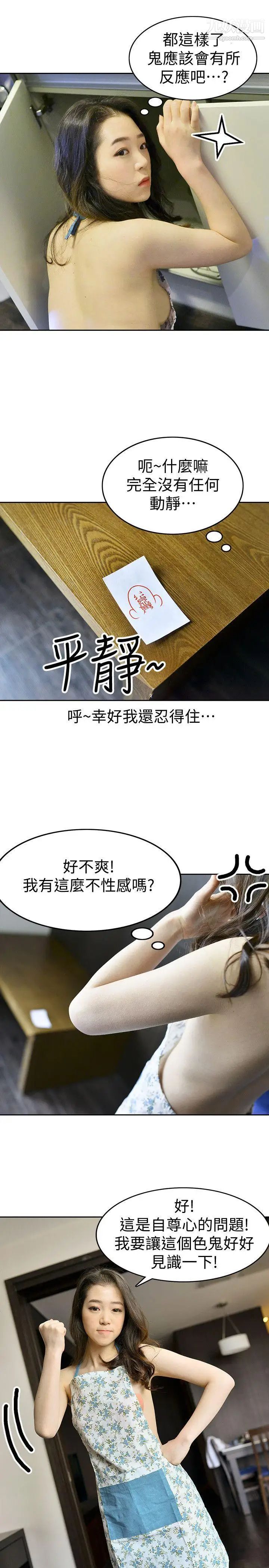 家有色鬼[真人漫画]第6话-真的有鬼吗