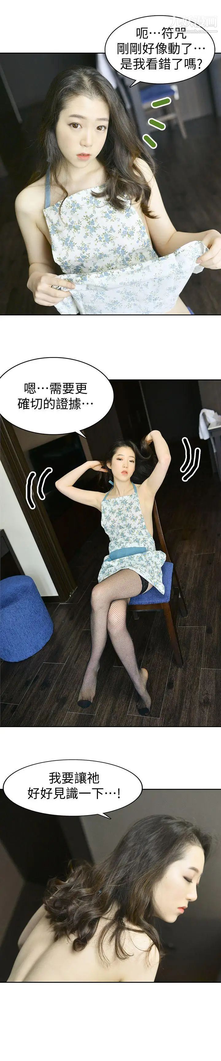 家有色鬼[真人漫画]第6话-真的有鬼吗