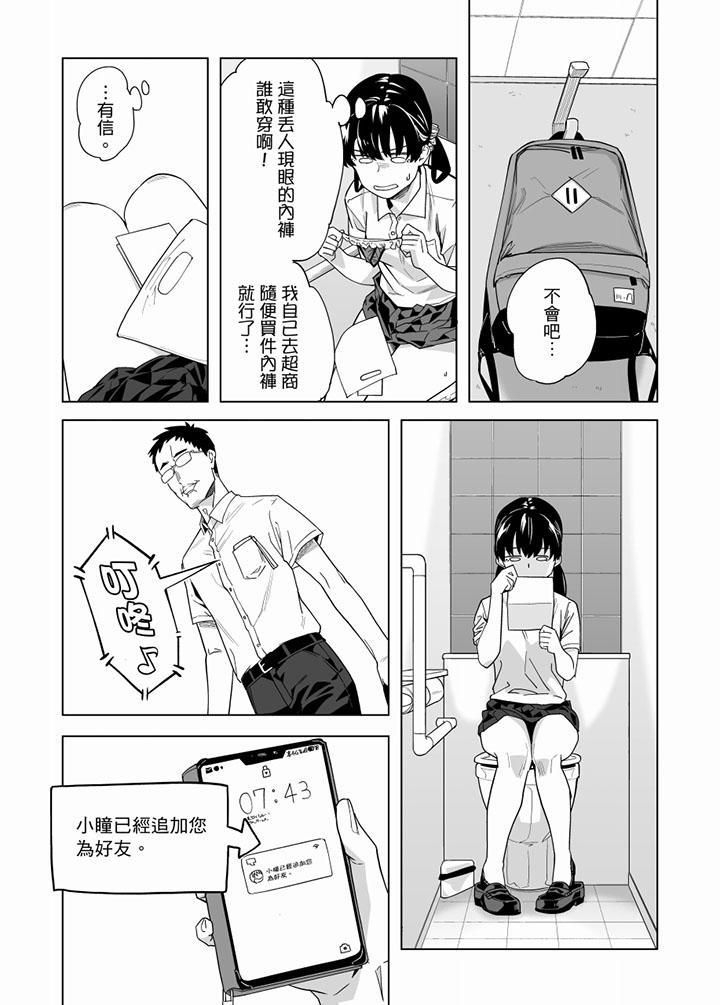 电车色狼,做到高潮为止!第54话