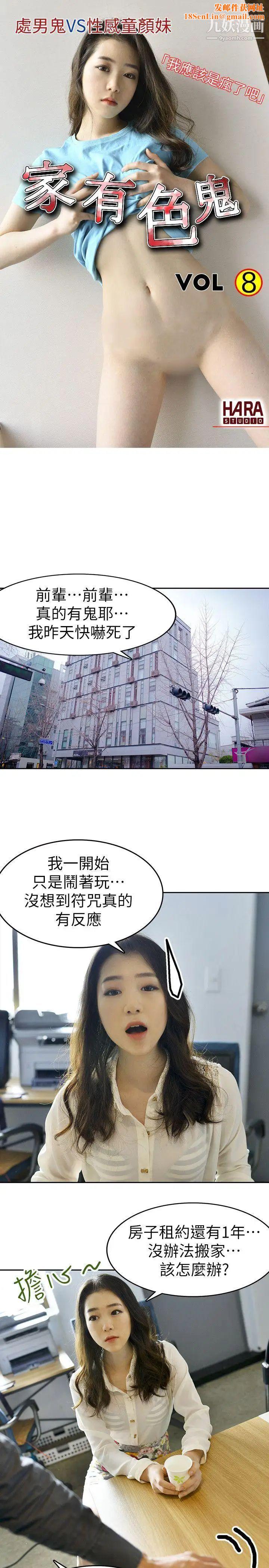 家有色鬼[真人漫画]第8话-求饶