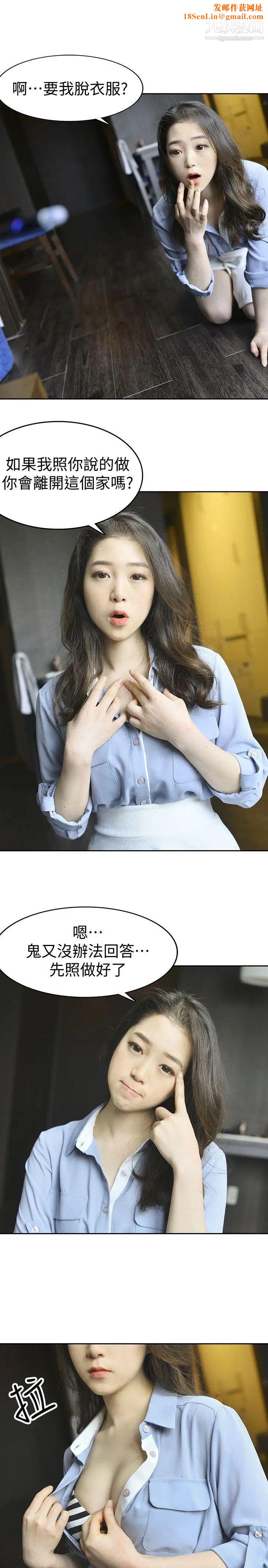 家有色鬼[真人漫画]第8话-求饶