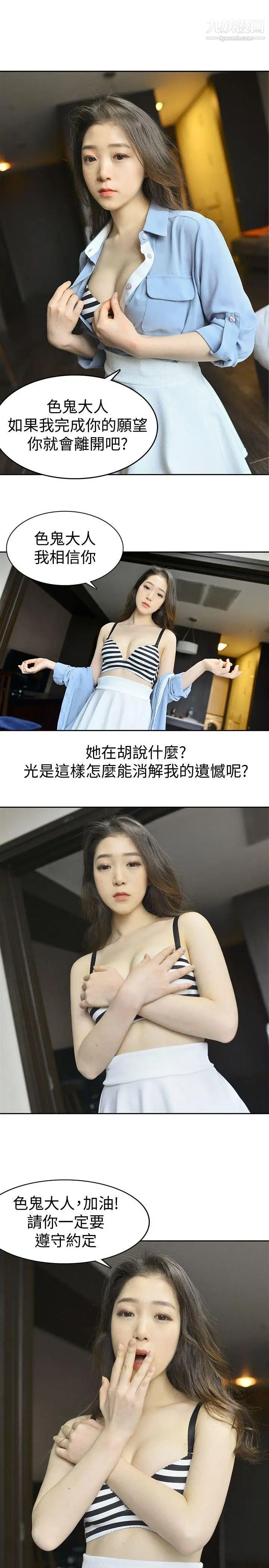 家有色鬼[真人漫画]第8话-求饶