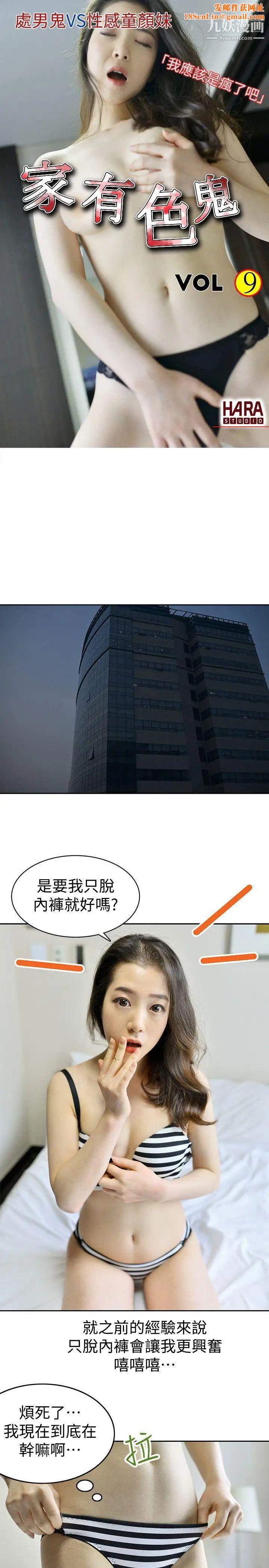 家有色鬼[真人漫画]第9话-搬救兵