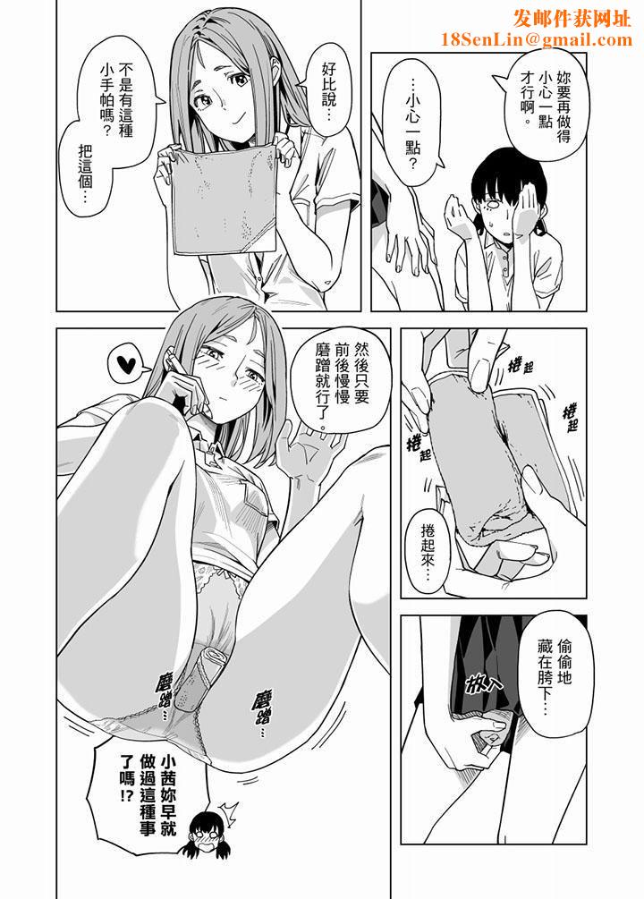 电车色狼，做到高潮为止！第56话