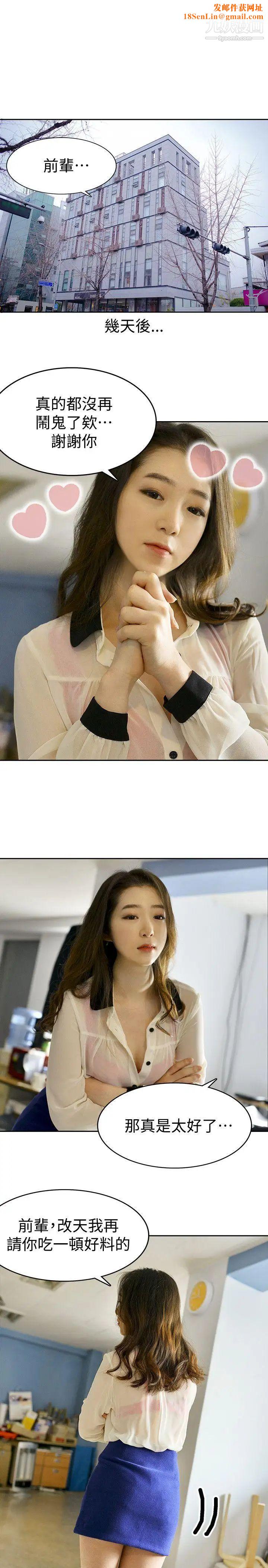 家有色鬼[真人漫画]最终话-达阵