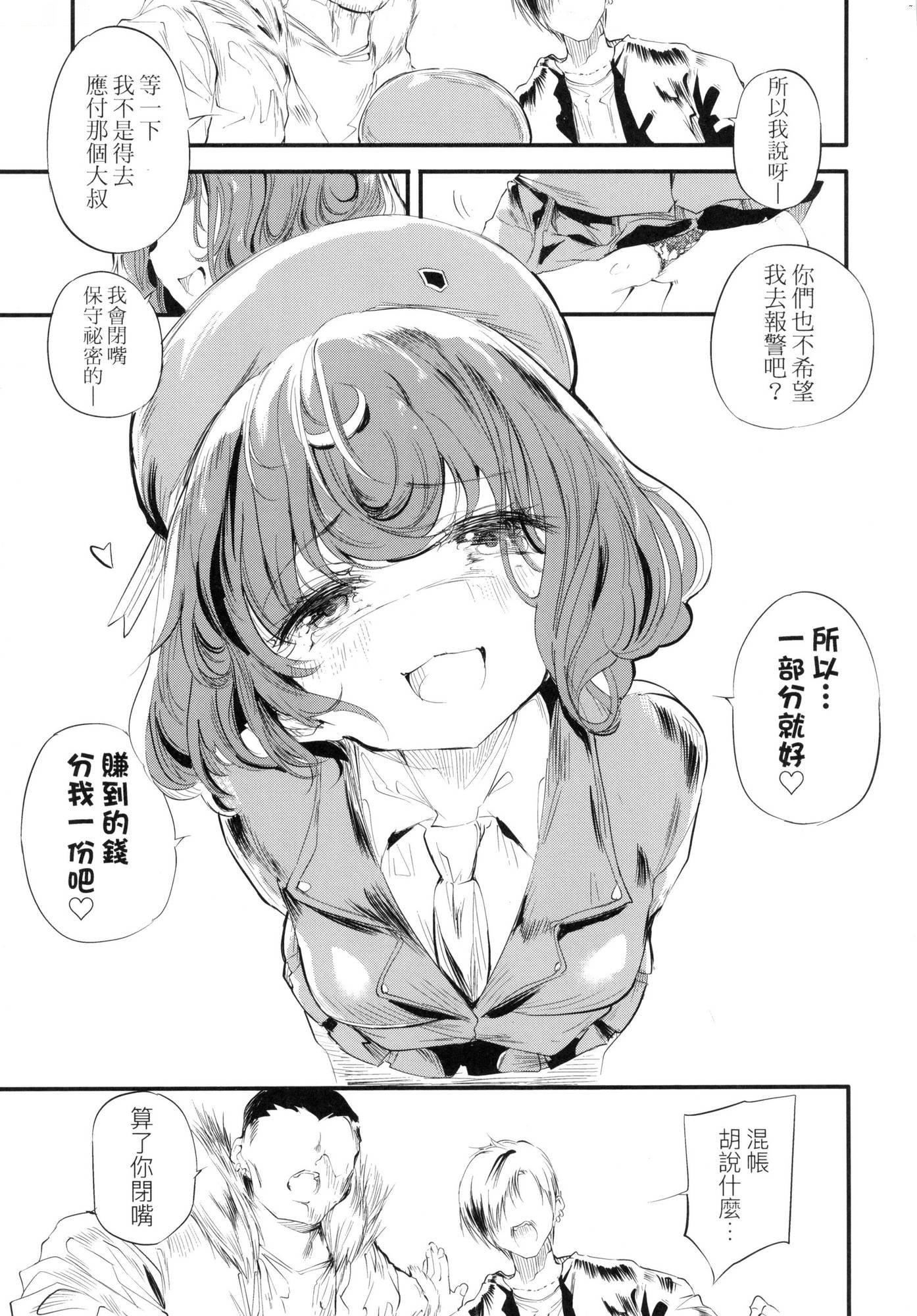 新芽取り｜新芽摘取[中国翻訳][无修正]新芽取り｜新芽摘取[中国翻訳][无修正]