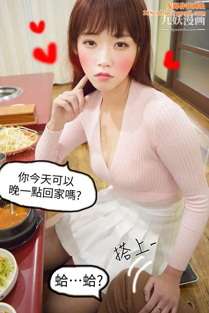 心机打工妹[真人漫画]第2话