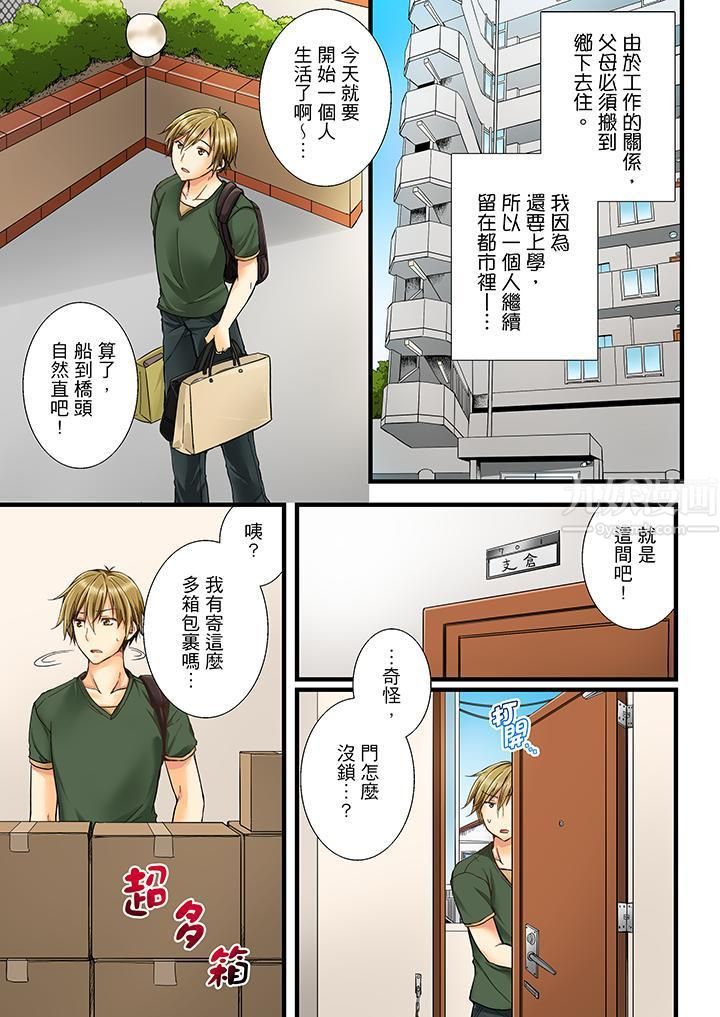 竟然被青梅竹马弄到高潮第1话