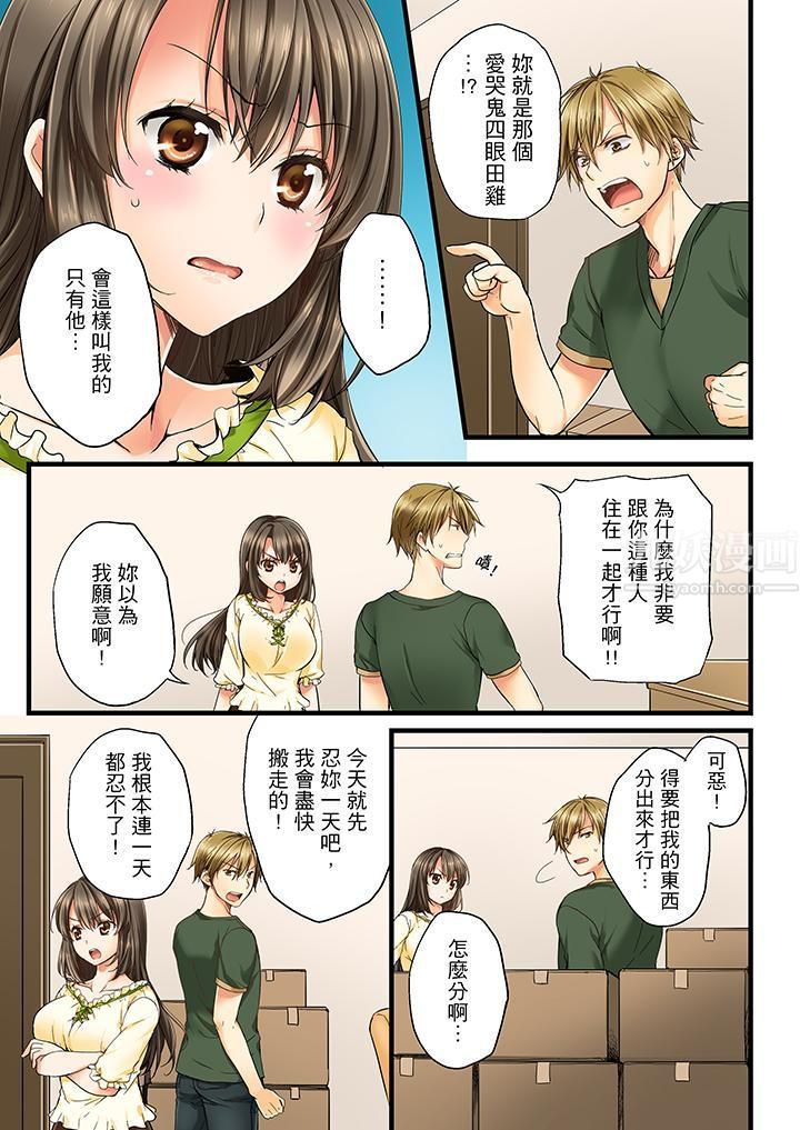 竟然被青梅竹马弄到高潮第1话