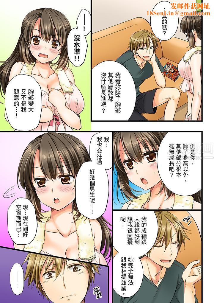 竟然被青梅竹马弄到高潮第1话