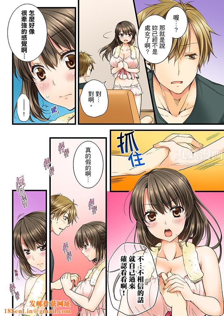 竟然被青梅竹马弄到高潮第1话