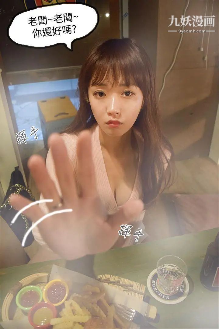 心机打工妹[真人漫画]第2话