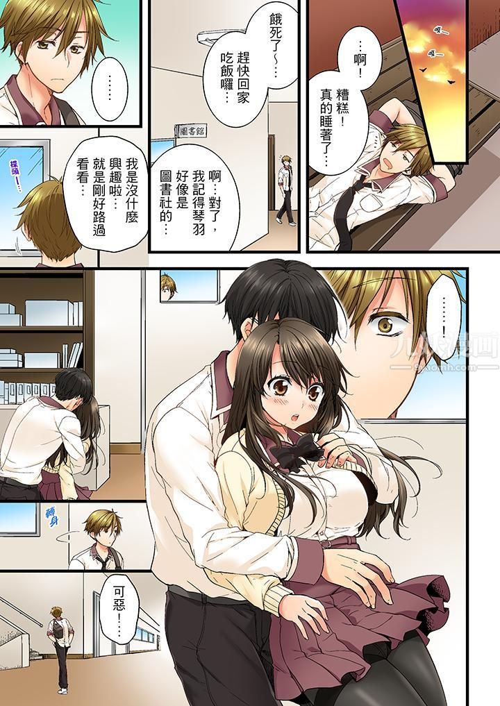 竟然被青梅竹马弄到高潮第3话