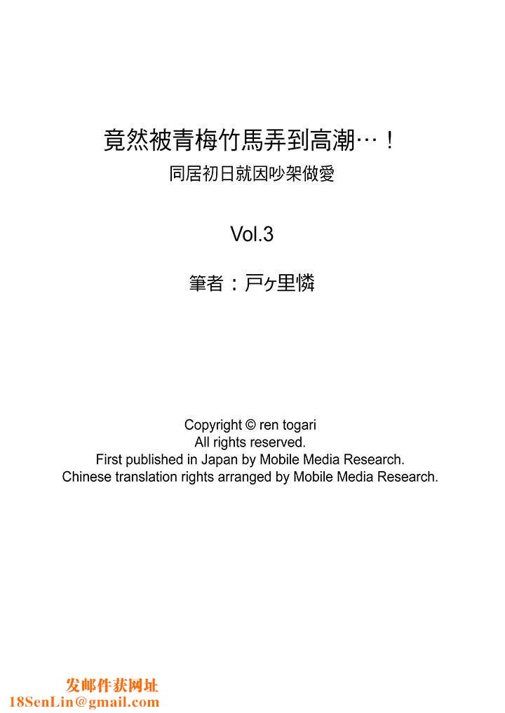 竟然被青梅竹马弄到高潮第3话