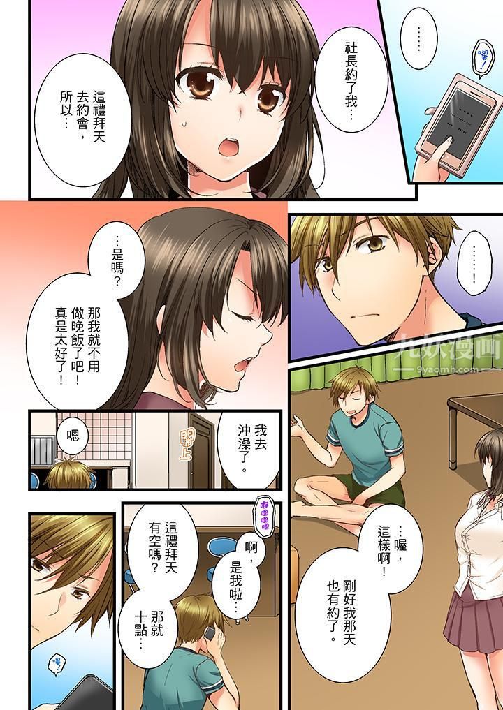 竟然被青梅竹马弄到高潮第4话