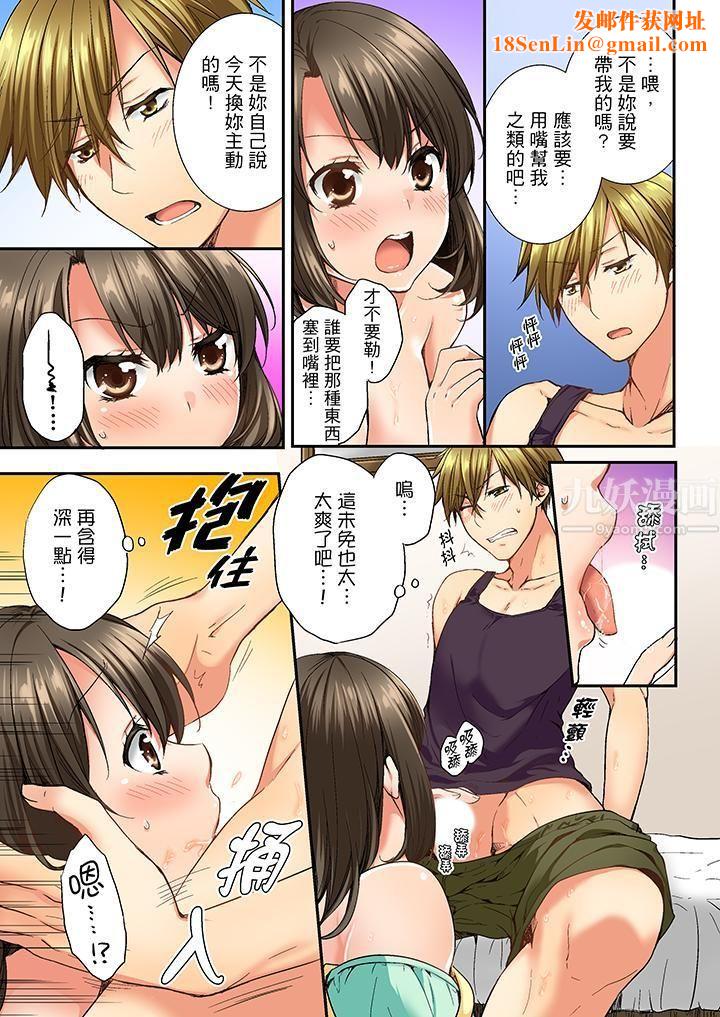 竟然被青梅竹马弄到高潮第5话